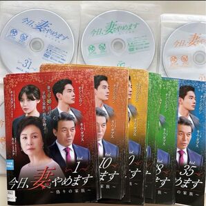 今日、妻やめます 偽りの家族 全35巻 DVD