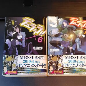 デュラララ!!6 .7巻(電撃文庫 1795) 成田良悟/〔著〕合計2冊