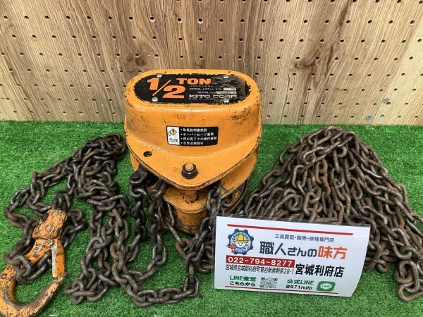 【20-0212-KS-2-1】KITO キトー CB005 M3形 1/2t 0.5t チェーンブロック【現状渡し品・店頭併売品】
