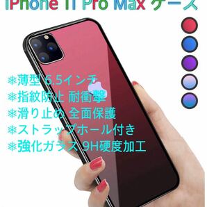 【新品・送料無料】iPhone 11 Pro Max ケース(6.5インチ)