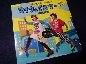 幸美美佳　ユキミミカ　マイウェイスター　47都道府県ツアー　限定CD