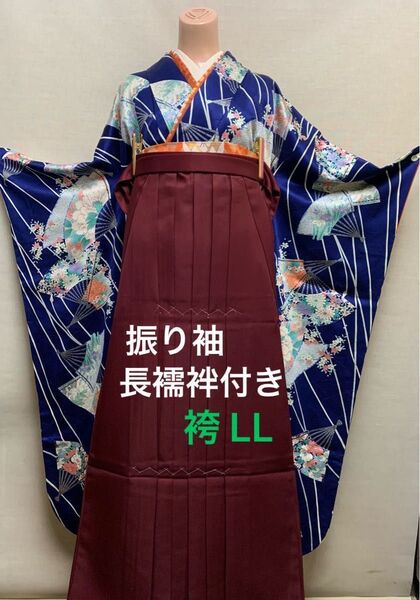 卒業袴 正絹振り袖+長襦袢L & 女子袴 LL