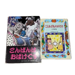 小学低学年生向けの本です