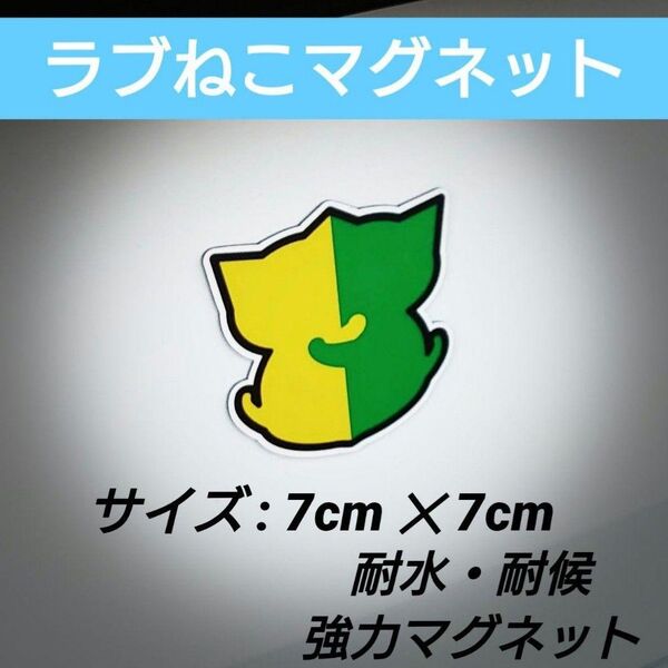 初心者マーク ラブねこマグネット