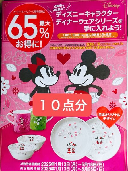 サンドラッグ ディズニー 点数券10点分