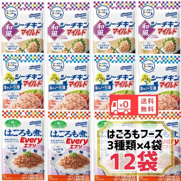 はごろもフーズ シーチキンマイルドはごろも煮 まとめ売り送料無料