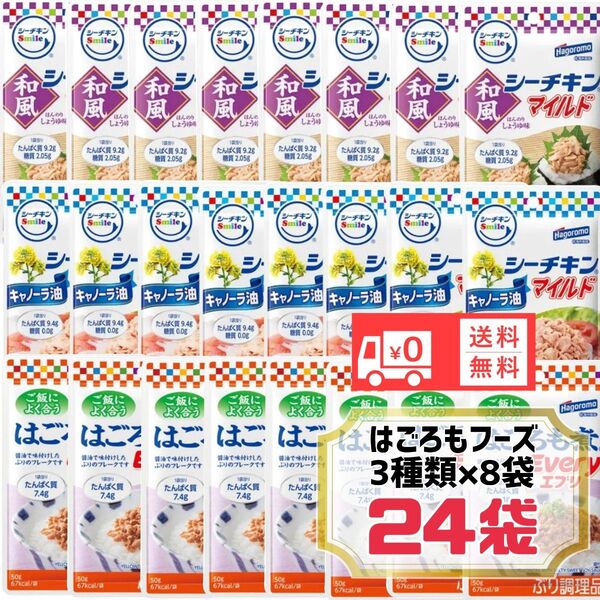 はごろもフーズ シーチキンマイルドはごろも煮 まとめ売り送料無料