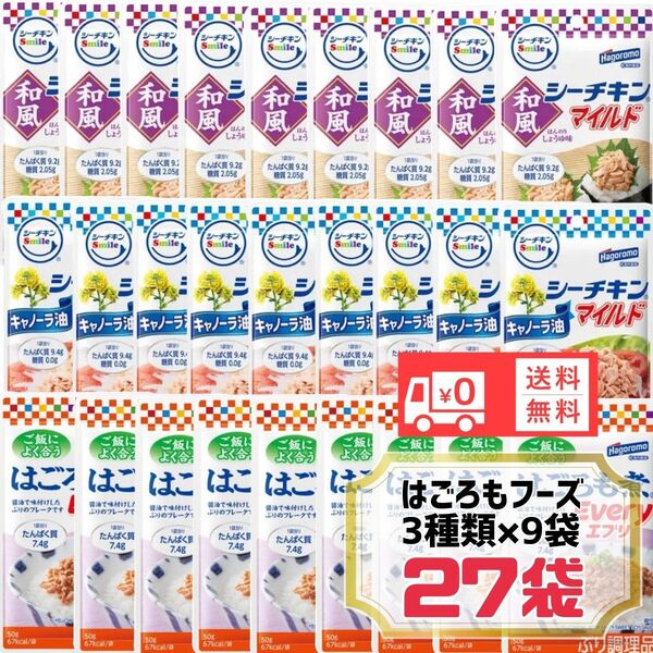 はごろもフーズ シーチキンマイルドはごろも煮 まとめ売り送料無料