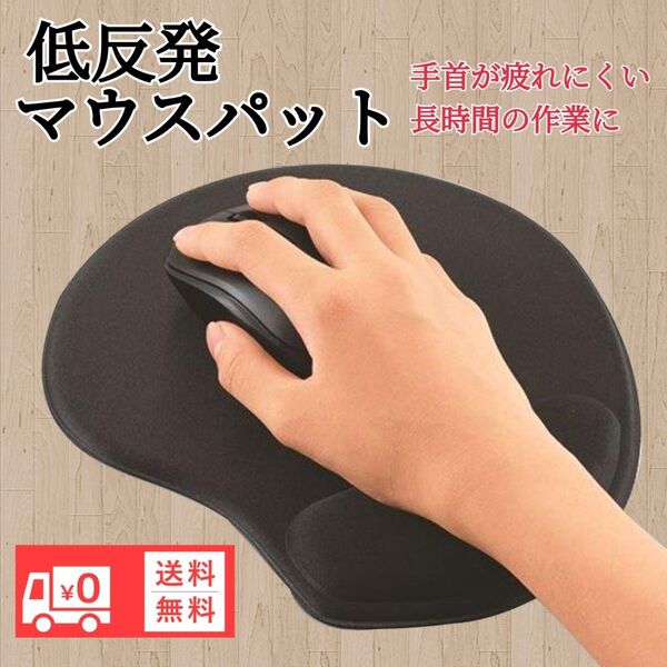 リストレストマウスパッド低反発マウスパット パソコン用品 新品未使用
