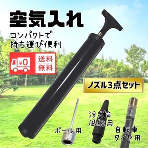コンパクト空気入れ自転車空気入れエアーポンプ新品未使用 送料無料