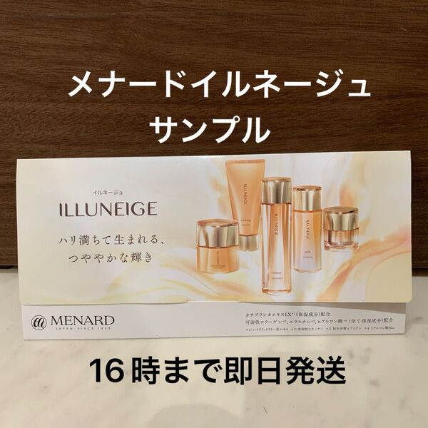 メナード イルネージュ サンプル 試供品