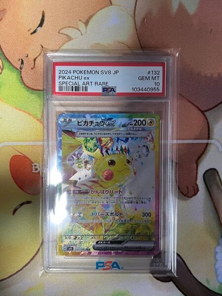 PSA10 ピカチュウex SAR 超電ブレイカー ポケモンカードゲーム