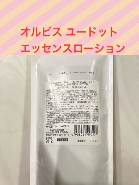 オルビス ユードットエッセンスローション 180ml 詰替用