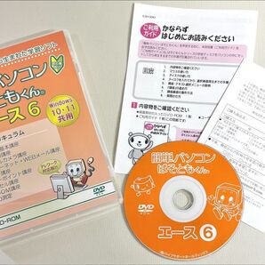 簡単パソコンぱそともくんエース6