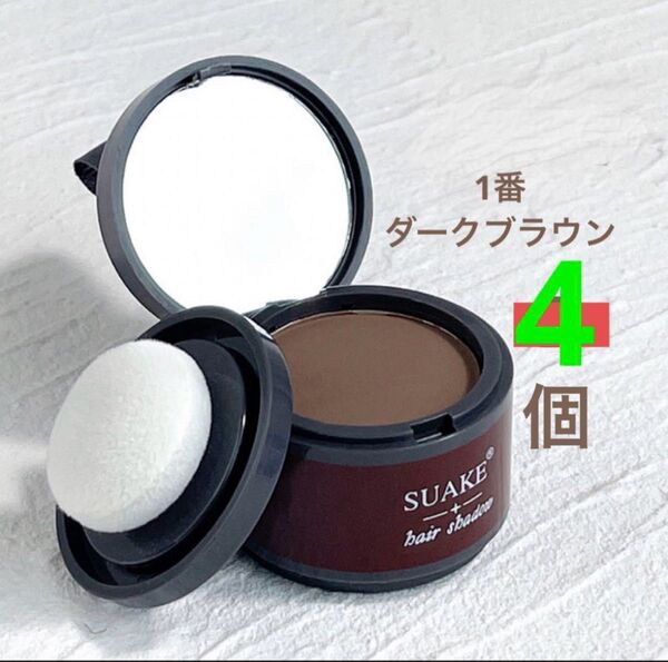 ヘアシャドウ シャドー パウダー (ダークブラウン4個)