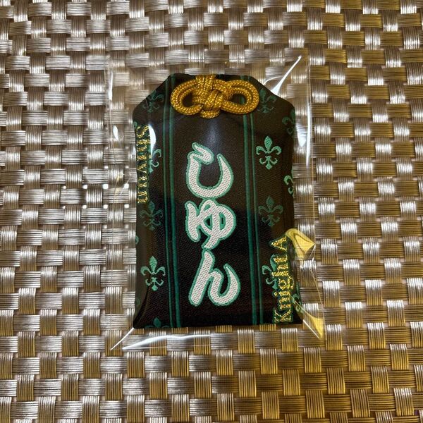騎士A しゆん お守り