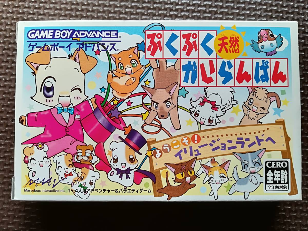 マーベラスインタラクティブ ぷくぷく天然かいらんばん~ようこそ