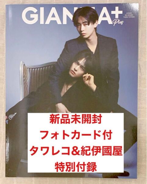 新品未開封 フォトカード付 GIANNA ジェンナ 奥野壮 豊田裕大 タワレコ 紀伊國屋 付録 特典