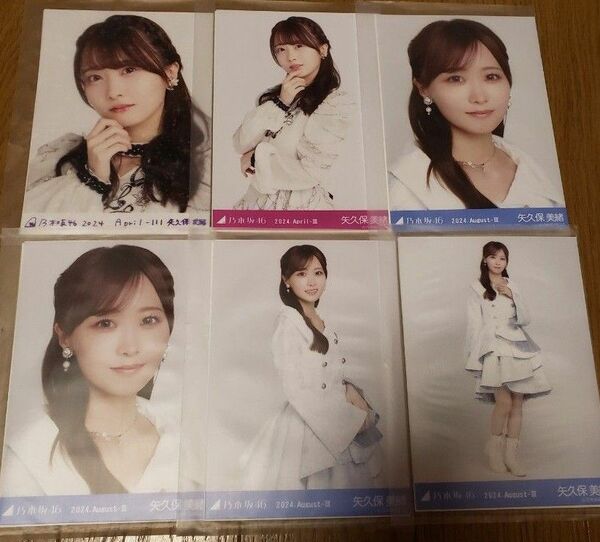 乃木坂46 矢久保美緒 乃木コレ生写真 まとめ売り
