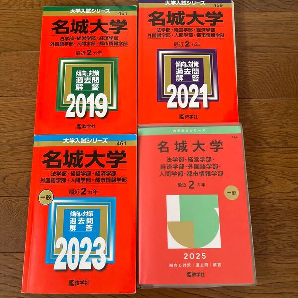 名城大学赤本