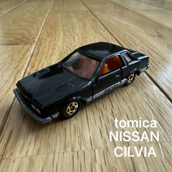 tomica NISSAN CILVIA