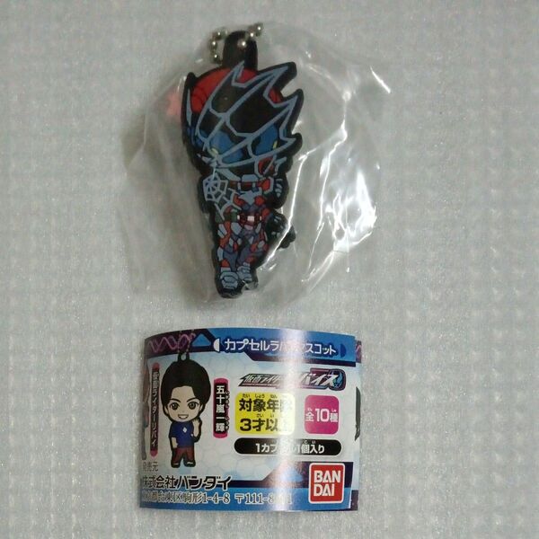 【内袋未開封】仮面ライダーデモンズ 仮面ライダーリバイス カプセルラバーマスコットより1種