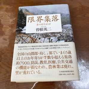 限界集落 吾の村なれば