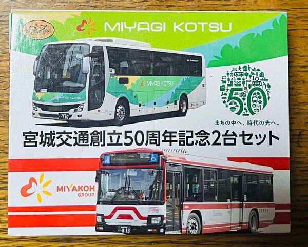バスコレクション 宮城交通創立50周年記念 2台セット トミーテック 三菱ふそうエアロエース いすゞエルガ