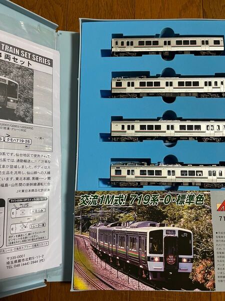 マイクロエース A8148 719系 0番台 標準色