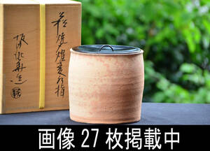 十三代 坂田泥華 萩焼 水指 直径17ｃｍ 高さ16ｃｍ 茶道具 画像27枚掲載中 天耳庵 共箱 共布 陶歴 美品