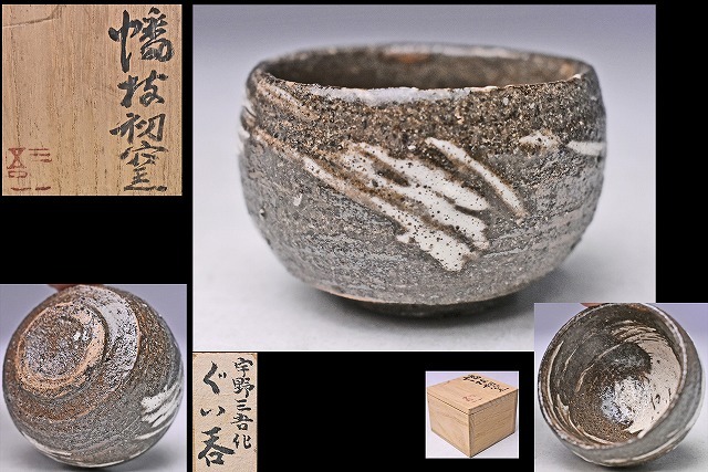 2025年最新】Yahoo!オークション -宇野仁松の中古品・新品・未 2025年最新】Yahoo!オークション -宇野仁松の中古品・新品・未
