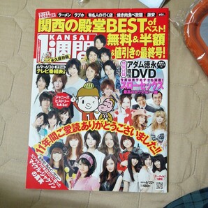 2010年テレビ雑誌　関西１週間　最終号　ジャニーズヒストリーページあり