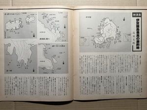 b5古本【釣り】※難あり 昭和57年 伊豆七島 ヒラマサ・メジナ釣り場ガイド 大島 利島 新島鵜渡根 式根島 神津島恩馳祇苗 三宅島三本 八丈島
