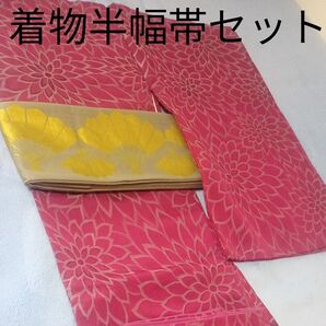 中振袖着物と半幅帯セット