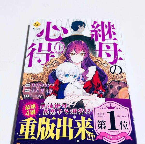 「継母の心得」