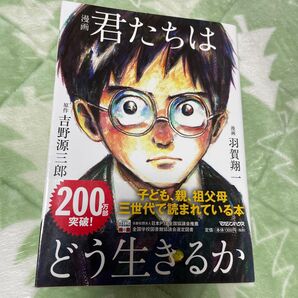 君たちはどう生きるか