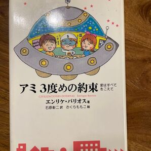 アミ 3度めの約束 さくらももこ