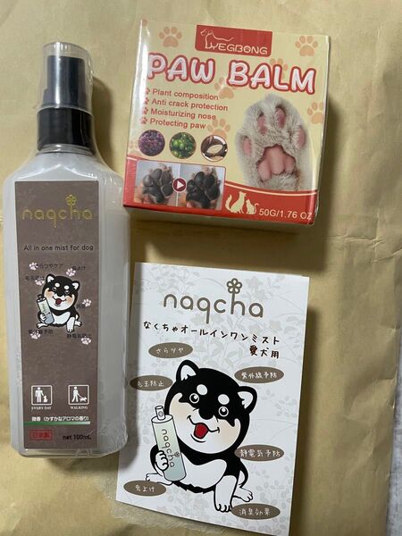 naqcha オールインワンミスト 肉球ケアセット (ミスト100ml + バーム50g)