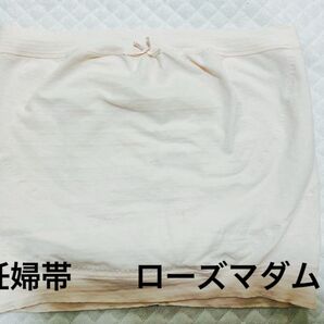 妊婦帯 ローズマダム M-Lサイズ