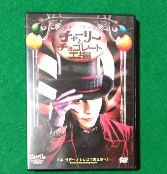 チャーリーとチョコレート工場/ティムバートン (監督) ジョニデップ フレディハイモア セル版 DVD