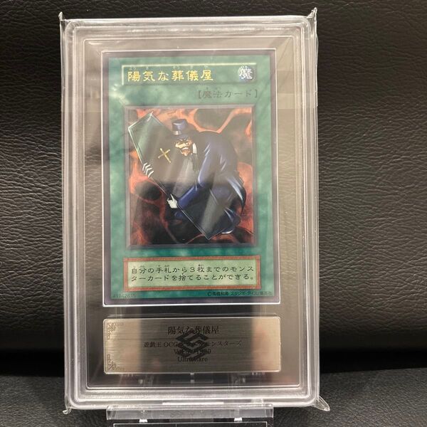遊戯王 初期 陽気な葬儀屋 スタジオダイス版 UR ARS9
