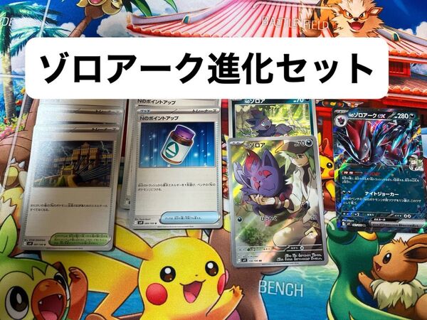 ゾロアーク ゾロア Nの城 Nのポイントアップ ポケモンカード バトルパートナーズ