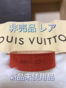 新品未使用品　ルイ ヴィトン　LOUIS VUITTON 非売品 激レア