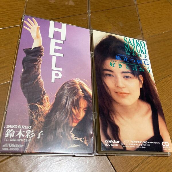 鈴木彩子 『HELP』『太陽になれない星』『旅立つ朝に』『好きと言おう』#鈴木彩子 #サイコ #SAICO