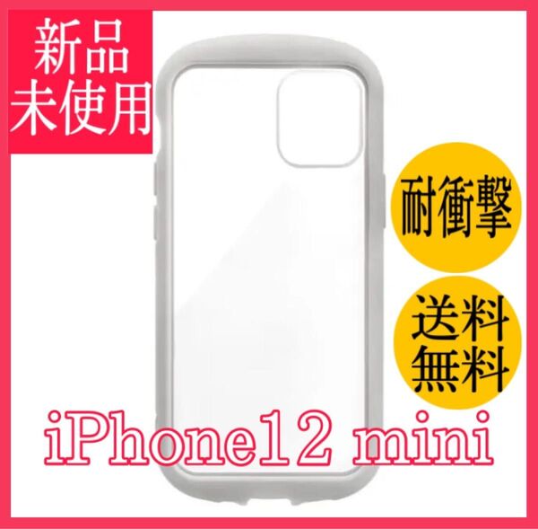 新品未使用 iPhone12 mini ケース 耐衝撃 iPhoneケース スマホケース 透明 クリア ライトグレー