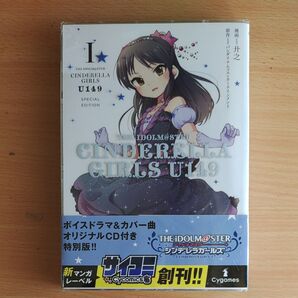 THE IDOLM@STER CINDERELLA GIRLS U149(1)SPECIAL EDITION 廾之,バンダイナムコ