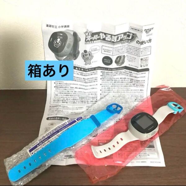 未使用品ベネッセ スーパーやる気アップウォッチ 箱あり