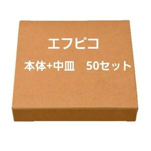 !18日まで!50セット エフピコ 弁当容器 クラフト 75ー75