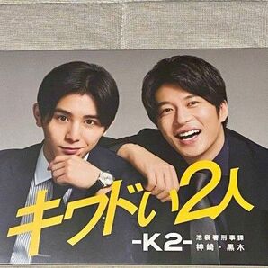 キワドい2人ーK2-池袋署刑事課神崎・黒木 DVD-BOX