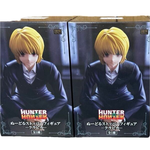 HUNTER×HUNTERのクラピカフィギュア未開封2体セット。 クラピカ プライズ フィギュア